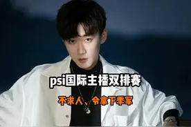 psi国际主播线下双排赛不求人与令夺得季军！ #和平精英