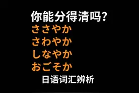 “这是我的一点心意”用日语怎么说？视频封面