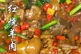 红烧羊肉，简单好吃的家常做法 香辣入味 软烂脱骨