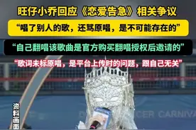 旺仔小乔回应《恋爱告急》相关争议：唱了别人的歌，还骂原唱，是不可能存在的！自己翻唱该歌曲是官方购买翻唱授权后邀请的，歌词未标原唱，是平台上传时的问题，跟自己无关。#旺仔小乔 #恋爱告急 #鞠婧祎 #翻唱
