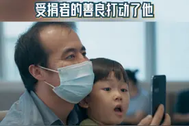 器官捐献者爸爸不同意捐脸 受捐者的善良打动了他 #浙江卫视以美之名视频封面