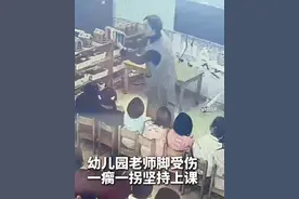 #幼儿园老师腿伤被孩子们集体关心  ：看到他们这样有爱，心都要化了！（供稿：杭州电视台青少体育频道）视频封面