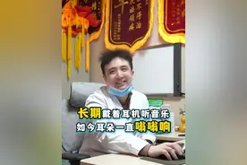 长期戴着耳机听音乐，如今耳朵一直嗡嗡响 #耳鸣怎么办 #情绪焦虑 #针灸调理  #中医刘一鸣  #抖出健康知识宝藏视频封面