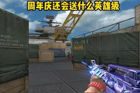 周年庆源武器升级英雄，领各种源武器方法，周年庆还会送什么视频封面