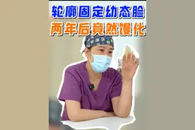 轮廓固定幼态脸 两年后竟然馒化 #馒化 #馒化修复视频封面