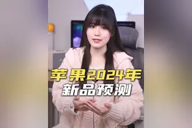 2024年苹果将会推出这些新品，终于有个像样的了 #苹果新品视频封面