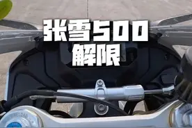 张雪500 再试 解除限制 #机车 #张雪500rr