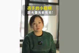 孩子耍“小聪明”，和夫妻关系有关！ #兰海 #孩子成长 #夫妻关系 #家庭教育视频封面