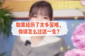 如果人生经历了太多痛苦与不幸，请不要普通地度过这一生