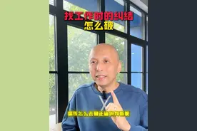 面对人生的重大选择，谁都会纠结一下，那该怎么做好判断呢？ #职场 #职业规划 #第二曲线 #定位视频封面