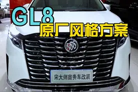 GL8升级原厂的风格，既好看又实用 #商务车改装 #GL8改装 #星空顶 #宋大师商务车改装