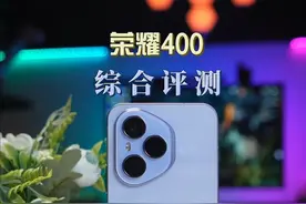 荣耀400Pro综合评测，不破不立，真的带来全新体验！ #荣耀400 #荣耀400Pro #荣耀 #荣耀手机