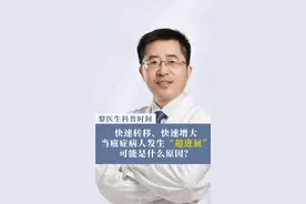 翻倍增大，加速进展，当肝癌发生“超进展”我们该怎么办？  #抖出健康知识宝藏 #癌症 #肿瘤 #肝癌 #超进展视频封面