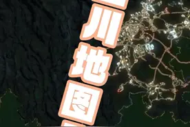 用游戏复刻四川地图第7期 本期主要在#乐山 建设核电站，在#宜宾视频封面