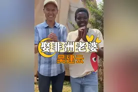 非洲黑人rose嫁大18岁农村小伙吴建云，婚后9年生下一儿一女后，如今咋样了？#吴建云 #rose非洲媳妇视频封面