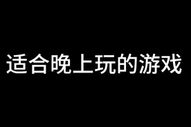 学弟给我一个适合晚上偷偷玩的游戏 #大学生 #游戏