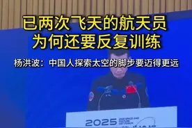 已两次飞天的航天员 为何还要反复训练
杨洪波：中国人探索太空的脚步要迈得更远

“空间站建成了，你也两次圆梦飞天，还日复一日训练有必要吗？”这是航天员汤洪波经常被问到的问题。

4月23日，在上海举办的2025航天文化艺术论坛上，他说，星空浩瀚无比，探索永无止境，飞天圆梦只是每名航天员的新起点，他们更要提升本领技能，让中国人探索太空的脚步迈得更深更远。视频封面