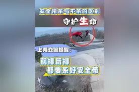 这就是区别！安全带系与不系！ #文明交通携手共创 #一盔一带