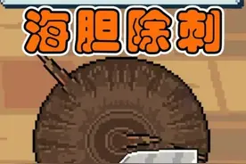 不刮鱼鳞开始刮海胆刺了！小人和小船 #游戏 #单机游戏 #海上餐厅