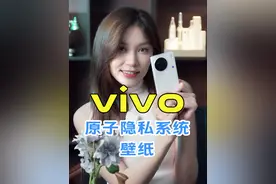 99%的人都不知道的vivo手机原子隐私系统新功能#vivo #玩机技巧 #数码科技