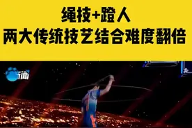 正在直播！2023河南卫视杂技大联欢，“绳技”+“蹬人” 两大传统技艺结合难度翻倍#十台晚会闹兔年 #河南dou知道视频封面