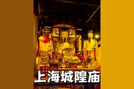 上海城隍庙，门票10元，正一派道观内供金山神主汉代博陆侯霍光视频封面