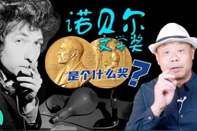 诺贝尔文学奖，究竟是个什么奖？ 今天咱们谈谈诺贝尔文学奖