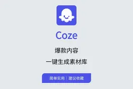 从零搭建扣子（coze)+小红书全自动仿写工作流实战