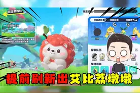 蛋仔派对：萝卜头抢先发现全新艾比荔墩墩，竟然出现在甜甜果森林