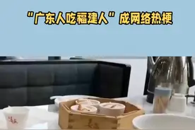广东人吃福建省人，这个梗的由来是什么？ #传统文化  #国学  #文化  #习俗  #民风民俗  #知识视频封面