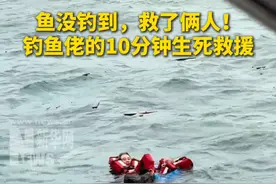 “鱼没钓到，救了俩人！”珠海钓鱼佬的10分钟生死救援#凡人善举#救人瞬间