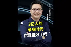 我国将进入超单身时代，3亿人的单身时代，你准备好了吗 #单身 #结婚 #结婚率 #女性独立 #婚姻视频封面