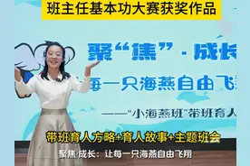 班主任基本功大赛《成长让每一只海燕自由飞翔》带班育人方略故事视频封面