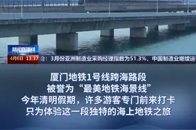 央视《新闻直播间》报道厦门：穿梭鹭岛春色，轨道上的海天一色 #厦门  #厦门地铁  #央视