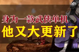 逸剑风云决又大更新啦 喜欢线性武侠的不要错过这次更新视频封面