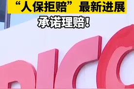最新进展：山东吕先生买人保车险糟拒赔，节目播出后，人保财险承诺理赔。视频封面