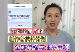 关于如何加入创作者伙伴计划的整体流程与注意事项