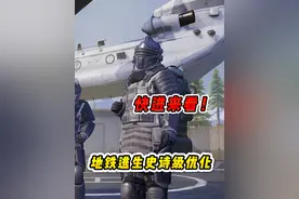 一个视频带你了解下赛季地铁逃生的所有改动！ #和平精英战场进化