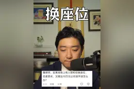 高铁上有人态度恶劣硬要换座位怎么办？ #法律咨询 #律师 #高铁座位 #内容启发搜索 #抖来普法2025