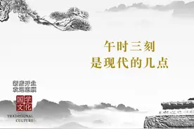午时三刻是现代时间的几点视频封面