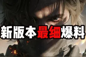 新版本最细爆料！三角洲行动 新版本最细爆料！三角洲行动