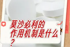 莫沙必利可治疗功能性消化不良、胃食管反流，作用机制是什么？