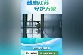 孩子是家庭的希望，但疾病有时的突然降临，会让家庭陷入困境。
五年以来，作为江苏省落实“健康中国”战略、完善多层次医疗保障体系的重要举措，“江苏医惠保1号”有效补充基本医保与大病保险，显著提升群众应对重大疾病风险的能力。今天让我们一起聆听他的故事→
9月23日，2026年度“江苏医惠保1号”产品已正式上线啦！快去微信搜索“江苏医惠保1号”服务号，选择“立即投保”，为您和家人添一份健康保障吧！#江苏医惠保1号  #健康保障  #惠民保险视频封面