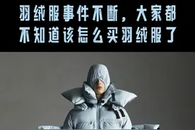 羽绒服事件不断，大家都不知道该怎么买羽绒服了！ #在唯品会买折扣羽绒服的人都是什么心态？ #唯品会 #羽绒服事件 #国货羽绒服视频封面