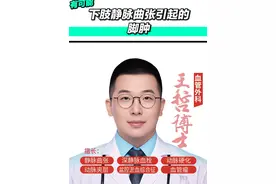 脚肿有很多原因，有可能是下肢静脉曲张引起的，如果是，术后就能消肿#医者仁心 #下肢静脉曲张