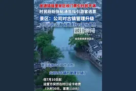 景德镇瑶里古镇收门票致村民不满，村民纷纷指引游客逃票，景区回应（原创内容）