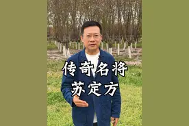 大唐名将苏定方 -他是历史上堪与韩信、霍去病比肩的一代名将#大唐名将#苏定方 #唐朝#青少年课外知识讲堂视频封面