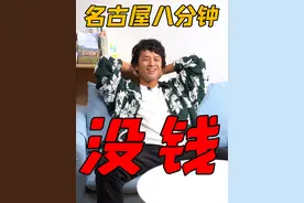 下届亚运会在日本名古屋举办 没钱！很普通，准备的很仓促#名古屋八分钟 #亚运会 #亚运会闭幕式 #亚运会闭幕式日本八分钟视频封面