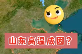 山东为什么这么热？ 放心吧，目前仍没到历史极值#山东 #济南 #淄博 #高温 #山东高温