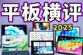 2025平板大横评 【建议收藏】旗舰平板怎么选？别再无脑选iPad了